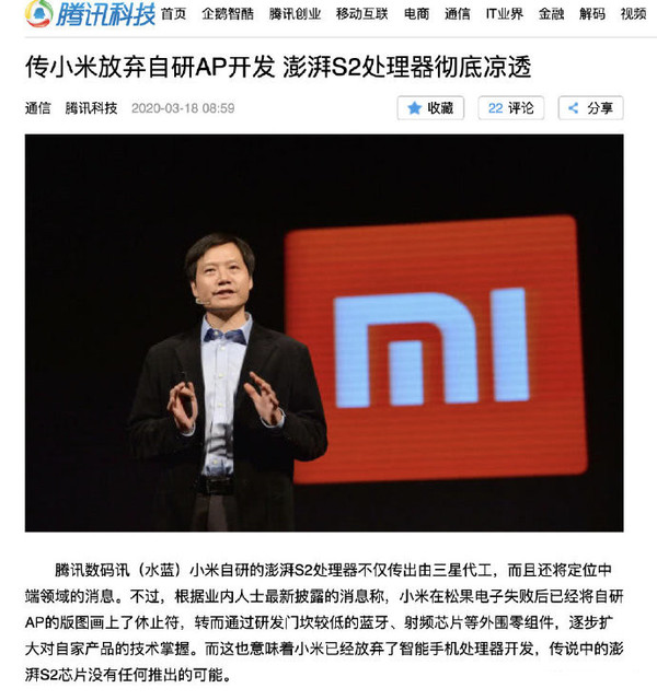 传小米放弃手机处理器开发 澎湃S2估计是不会推出了