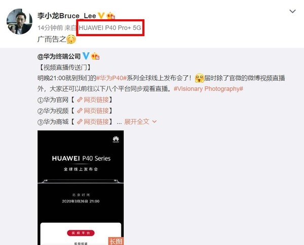 李小龙用华为P40系列发微博 小尾巴证实P40 Pro&#x2B;存在