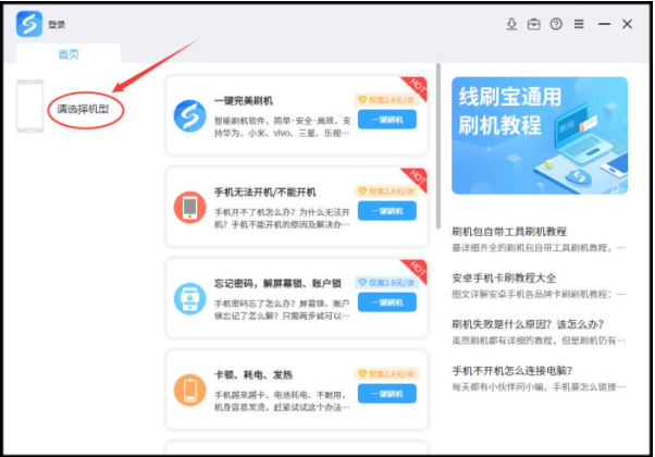 Rom包下载刷机包怎么用？