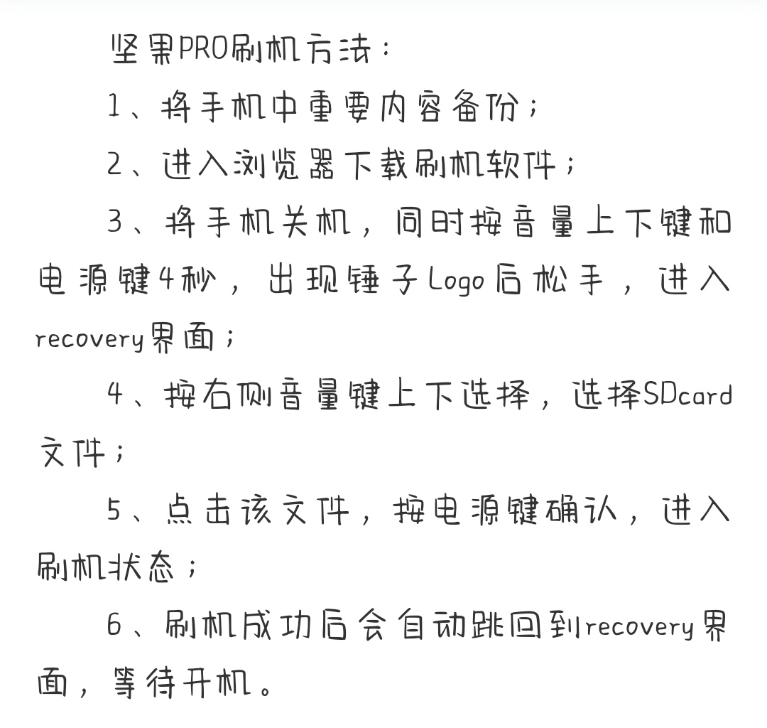 坚果pro咋刷机？锤子坚果pro卡刷方法