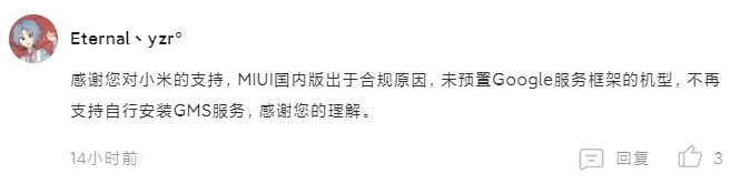 小米 MIUI不再支持自行安装谷歌GMS服务