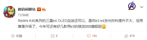 Redmi K40系列勾搭上三星 E4 材质 OLED屏幕