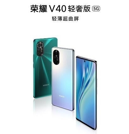 荣耀 V40 轻奢版今日发布