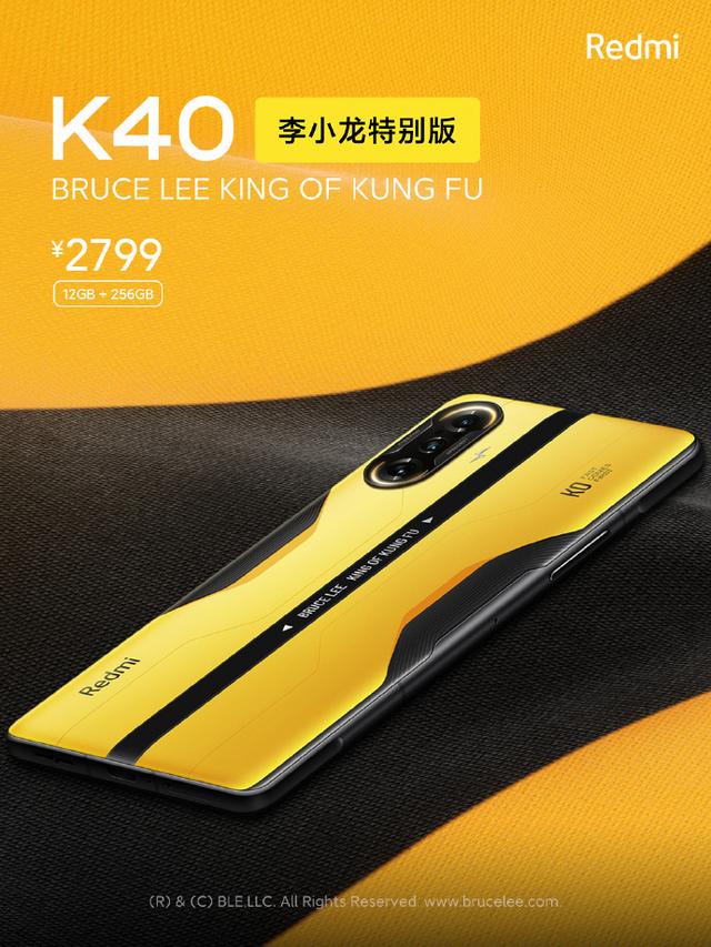 Redmi K40 游戏版「李小龙特别版」发布，精神升华