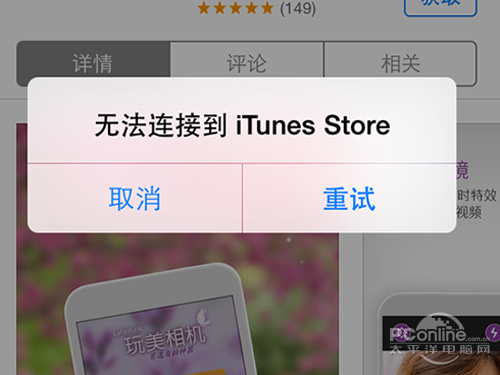 无法连接到iTunes Store的解决方法