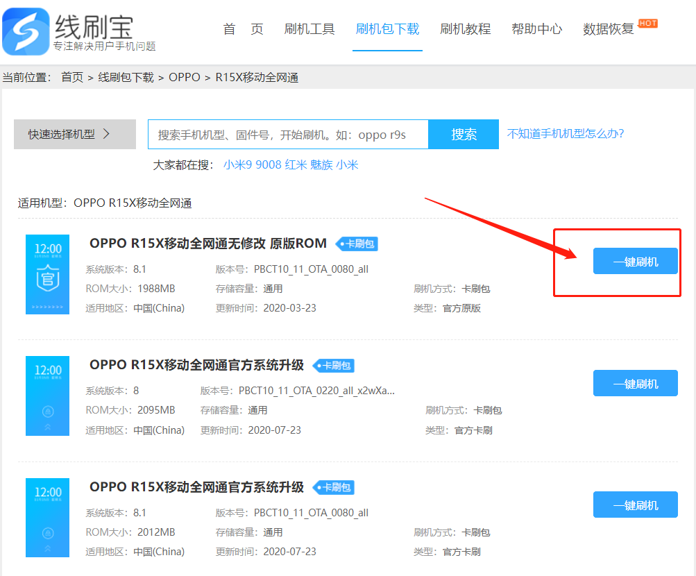 OPPOR15X 移动全网通刷机包_线刷包_救砖包_官方ROM包一键下载