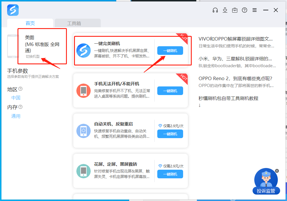 美图 M6 标准版/全网通手机解锁/刷机/不开机问题一键解决