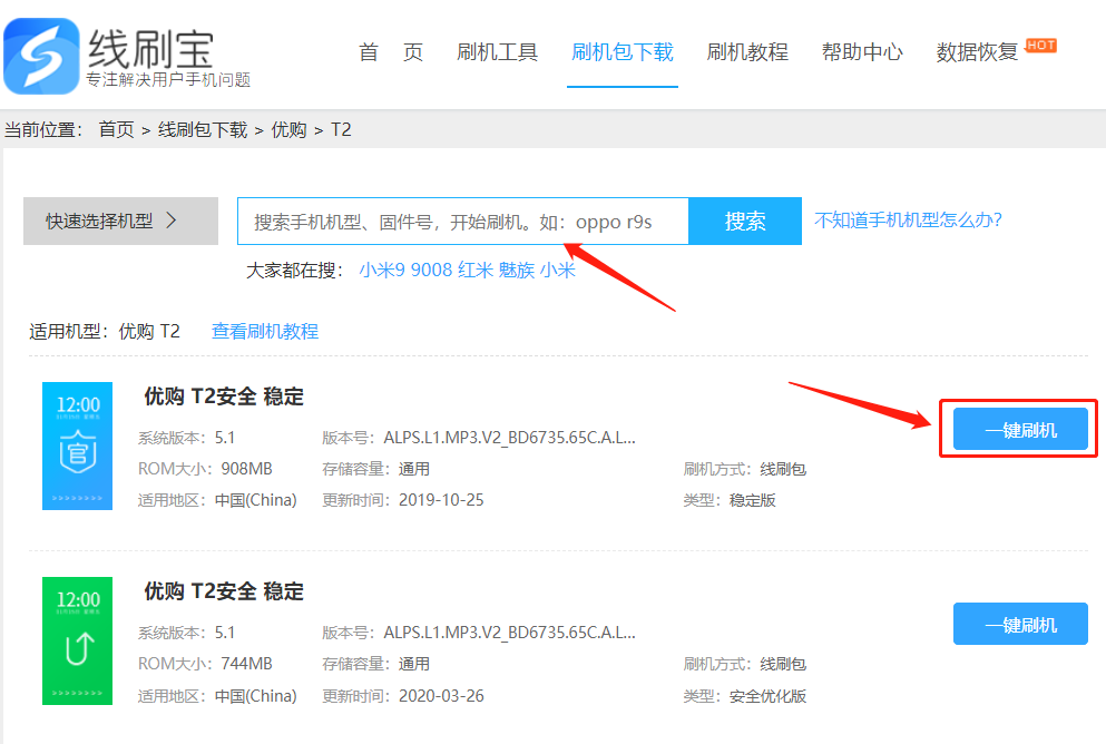 优购手机刷机包_线刷包_救砖包_官方ROM包一键下载刷机工具