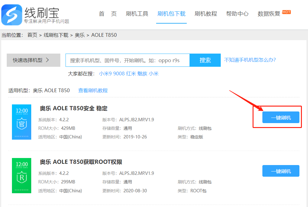 奥乐手机刷机包_线刷包_救砖包_官方ROM包_固件包下载-附官方工具一键刷机教程
