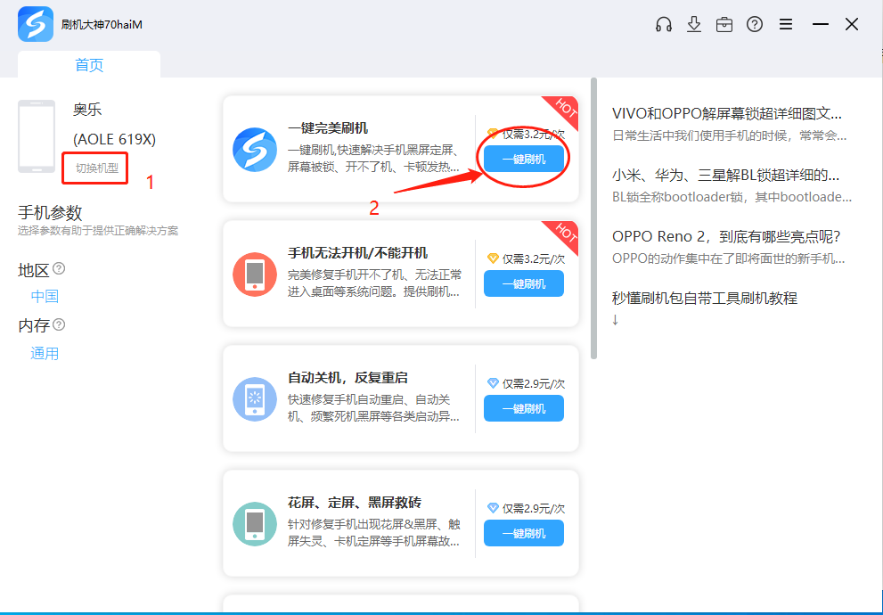 奥乐手机线刷宝官方工具一键刷机教程-解决手机黑砖不开机、密码锁等问题