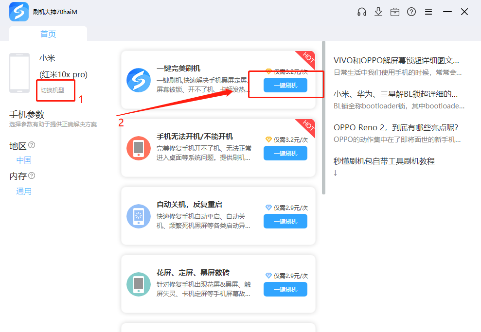 手机刷机怎么刷？电脑给手机刷机/救砖/解锁的软件推荐