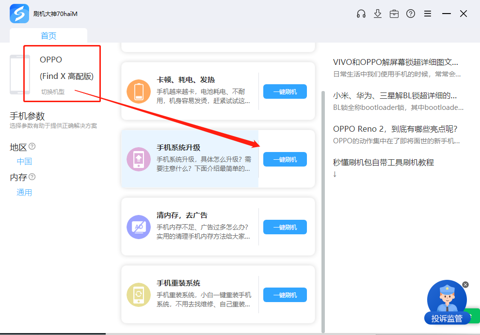 oppoFindx开不开机/黑屏怎么办？用线刷宝一键刷机解锁工具