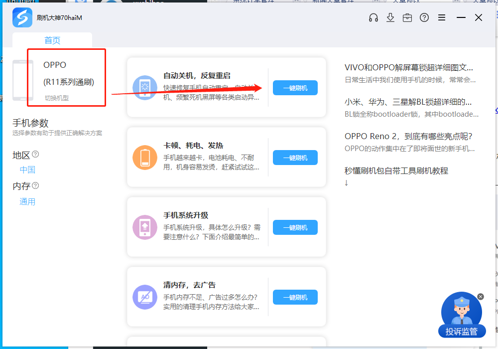 手机刷机软件_安卓刷机工具_一键刷机_救砖工具_刷机ROM下载_刷机软件刷机教程