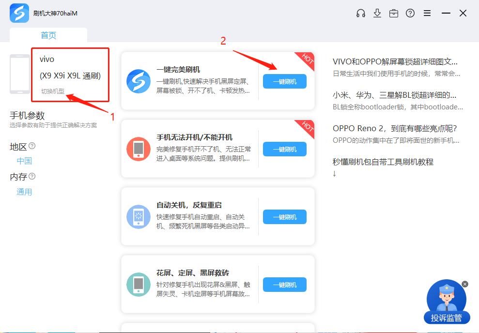 VIVO手机刷机软件_刷机工具_线刷ROM下载_救砖工具官方下载