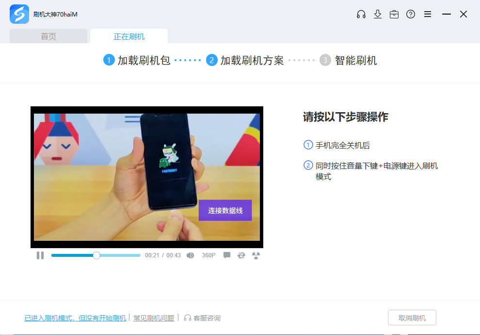 安卓/苹果用线刷宝刷机救砖解锁时怎么进刷机模式？教程来饿了！