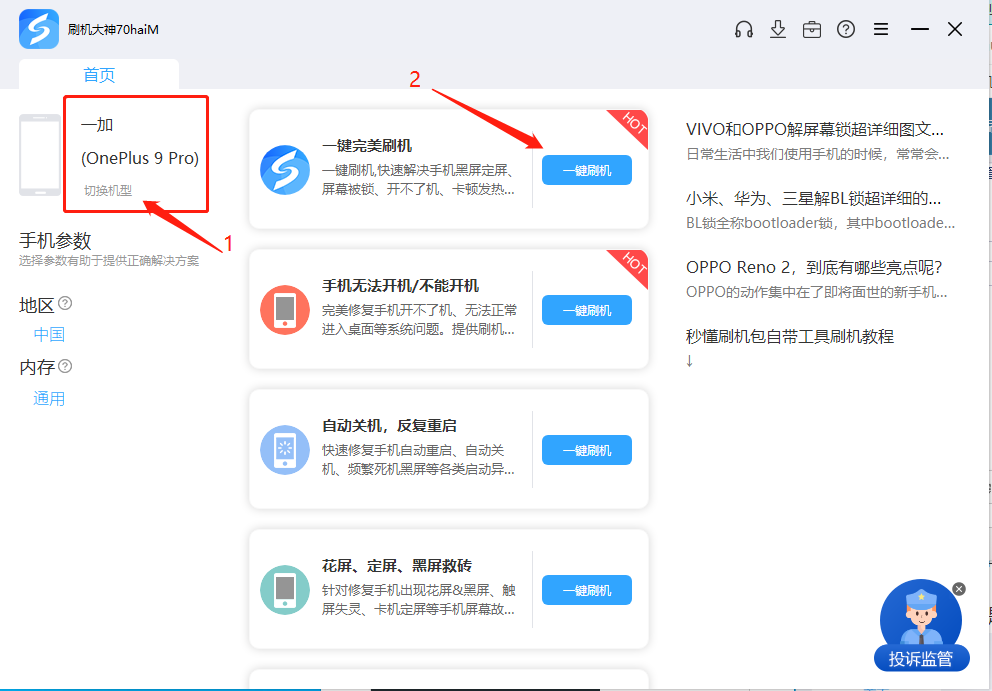 ROM下载工具推荐，提供最新最全的安卓手机官方ROM刷机包下载