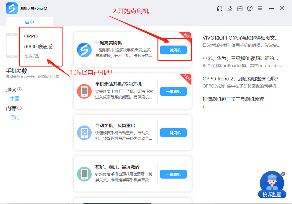 手机怎么样刷机？手机无法开机怎么刷？锁屏/黑屏/连不上手机怎么刷机？一键刷机教程