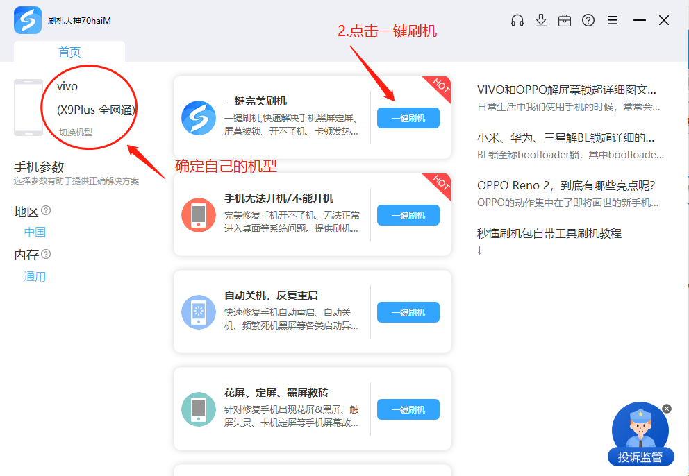 vivox9plus全网通一键刷机教程_x9plus线刷教程_不开机救砖教程完整版