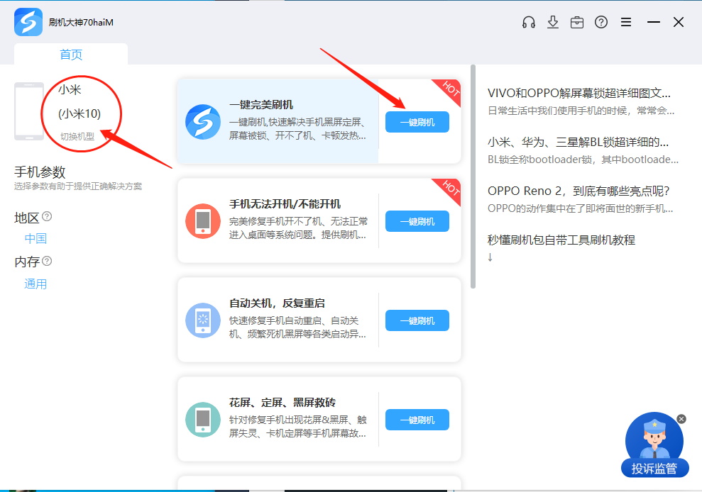 手机怎么刷机?手机不开机，忘记密码刷机教程方法》线刷宝一键刷机