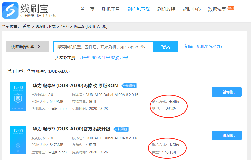 刷机是什么意思？手机刷机怎么刷？手机刷机ROOT有什么好处？一文全懂