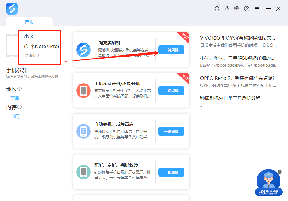 红米note7 pro无限重启？红米note7pro插电才能开机？使用线刷宝一键刷机解决