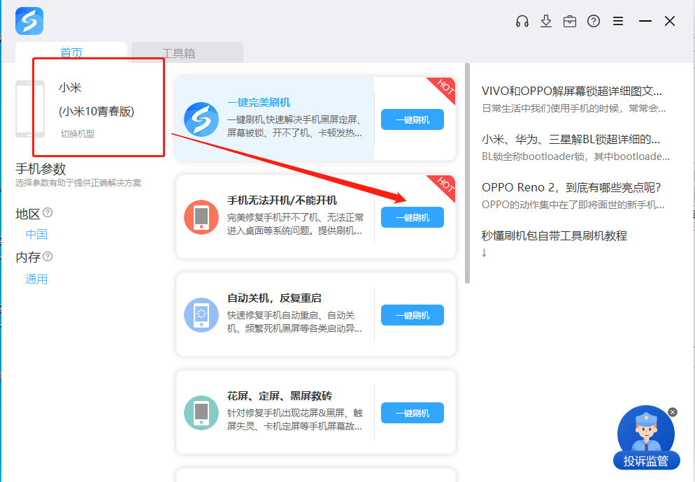 安卓手机如何刷机？万能刷机神器_一键刷机工具教程