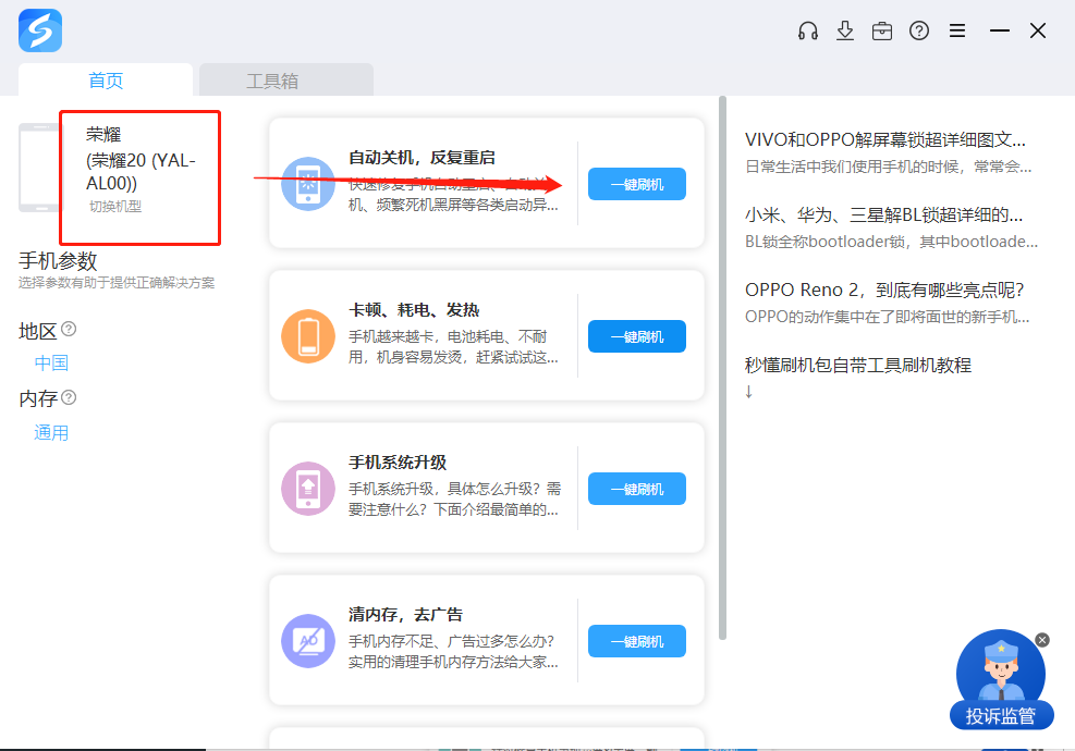 荣耀20刷机救砖教程_鸿蒙系统升级_线刷宝刷机教程