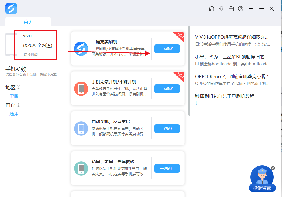 安卓刷机？手机怎么刷机？刷机工具怎么一键刷机？一文读懂