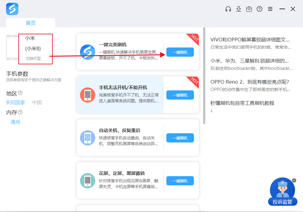 小米4通用刷机_解锁_救砖教程，线刷宝刷机神器一键刷机解决