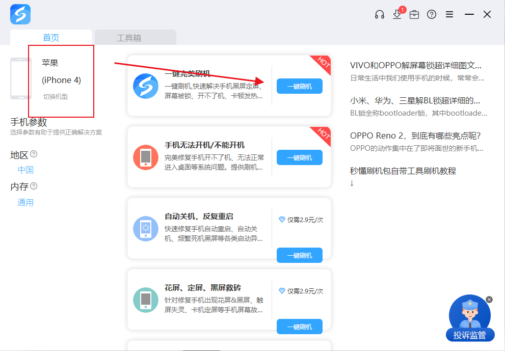 iphone 4怎么刷机？苹果手机已停用、白苹果不开机修复教程