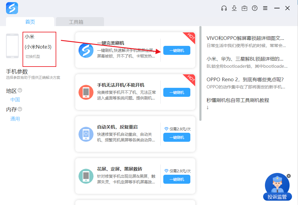 手机如何刷机？使用电脑解决手机忘记密码不开机，救砖教程