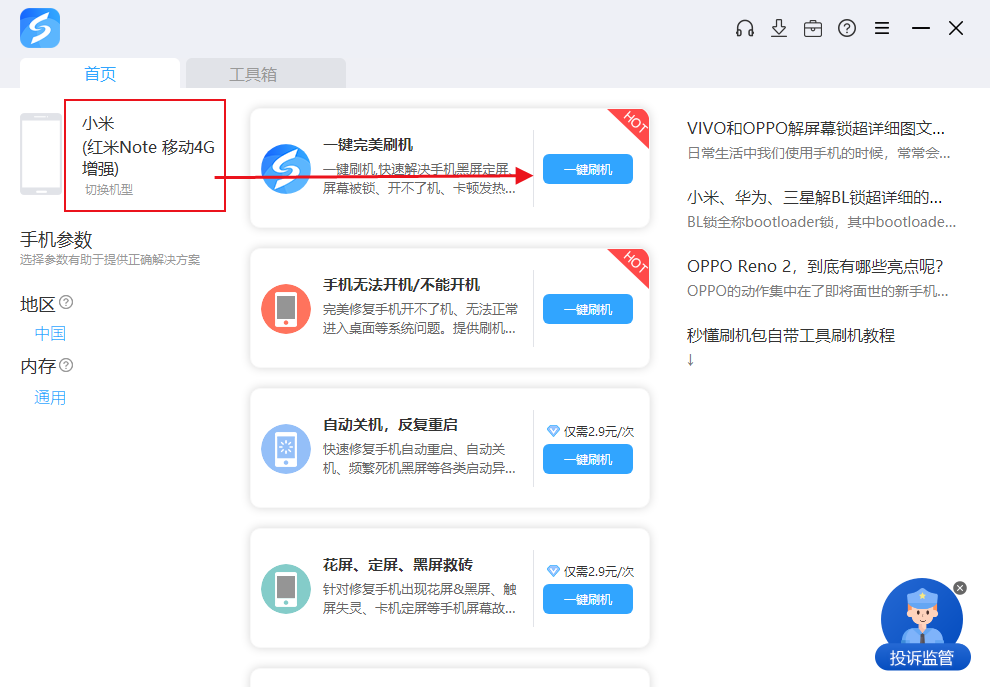 红米Note（2014022）如何一键救砖解锁？线刷救砖教程