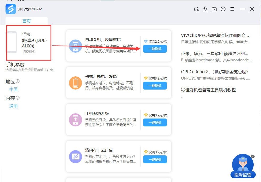 华为畅享9 (DUB-AL00)忘记密码不开机怎么办？两个方法教程教会你