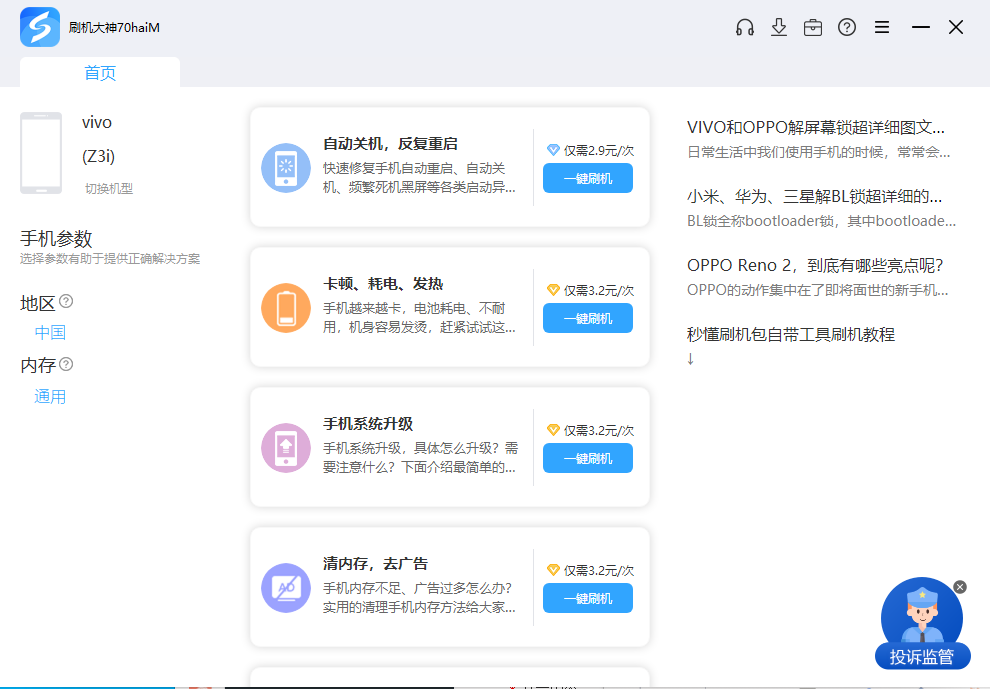 自己刷机怎么刷？有手机刷机软件_万能刷机神器推荐吗？