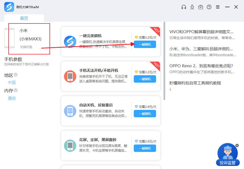 什么是刷机？推荐的刷机网站和线刷工具，附带刷机教程