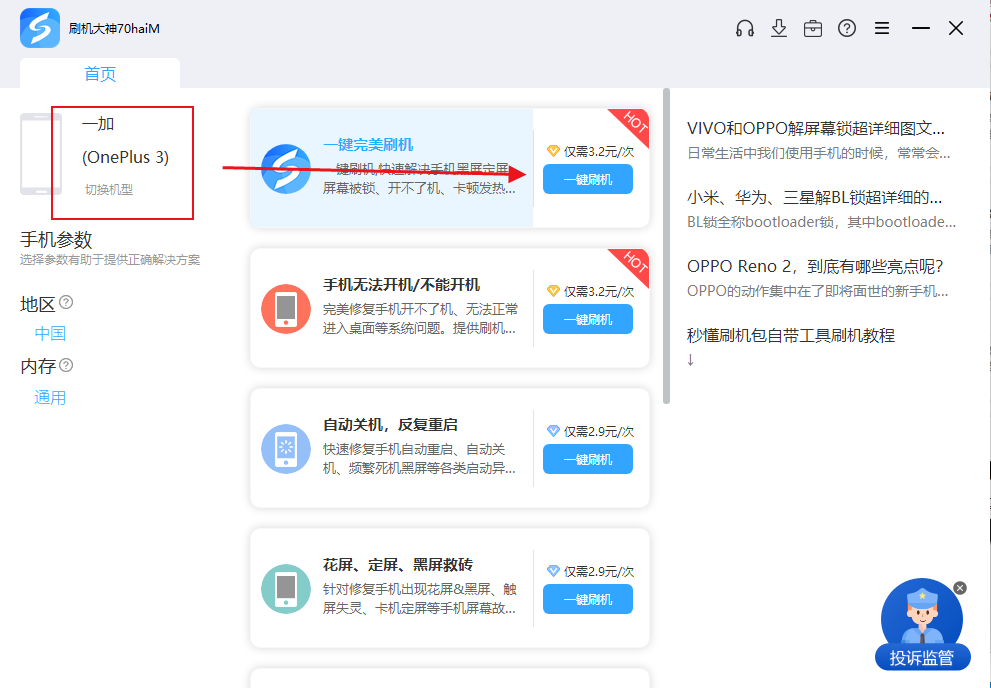 一加3现在还能用吗？线刷宝刷机工具让你的一加3焕然一新