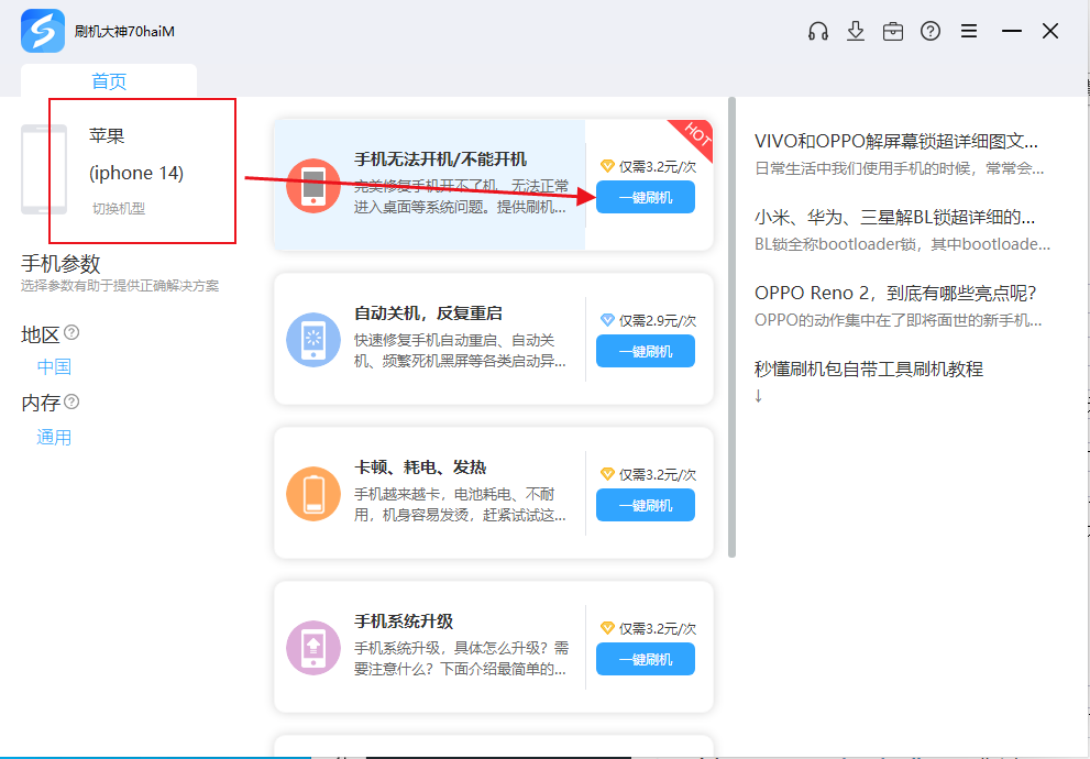 苹果手机忘记密码锁屏了怎么办？线刷宝通用一键解锁刷机教程