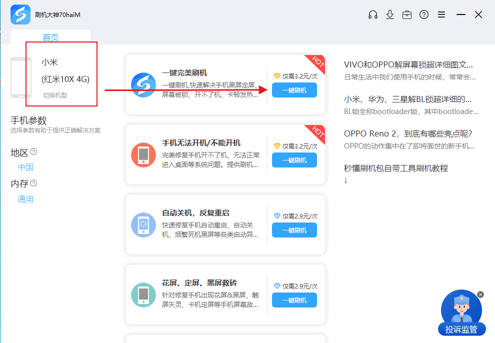 红米10x怎么升级12.5.8？小米官方miflash线刷救砖工具_线刷宝教程