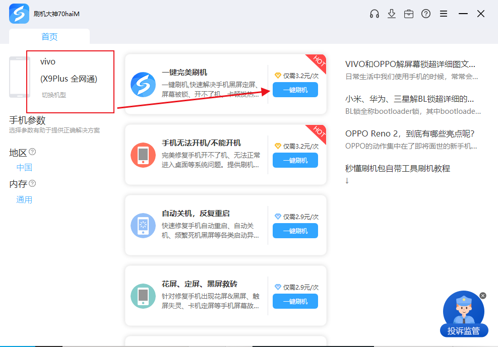 vivo x9plus怎么强制解锁？vivox9plus怎么刷机清除密码？线刷宝刷机教程来了！