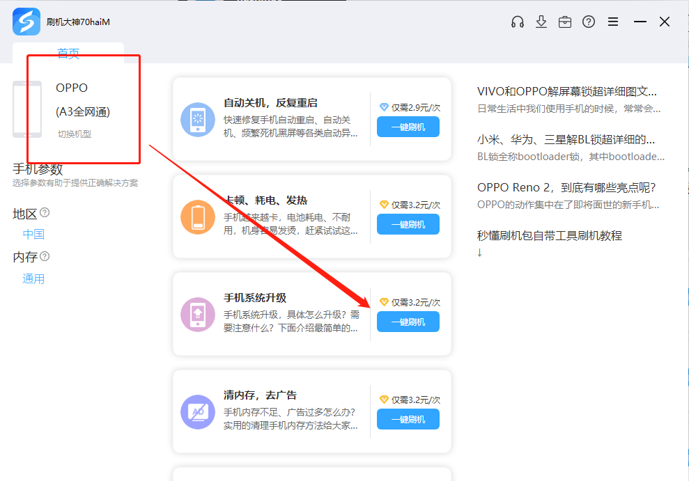 OPPO A3手机怎么刷机？A3手机刷机教程_线刷宝卡刷教程