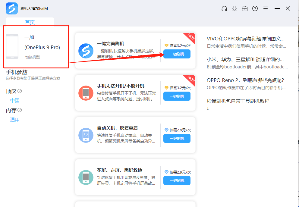 一加手机下载ROM包刷机教程_线刷宝手机刷机图文教程