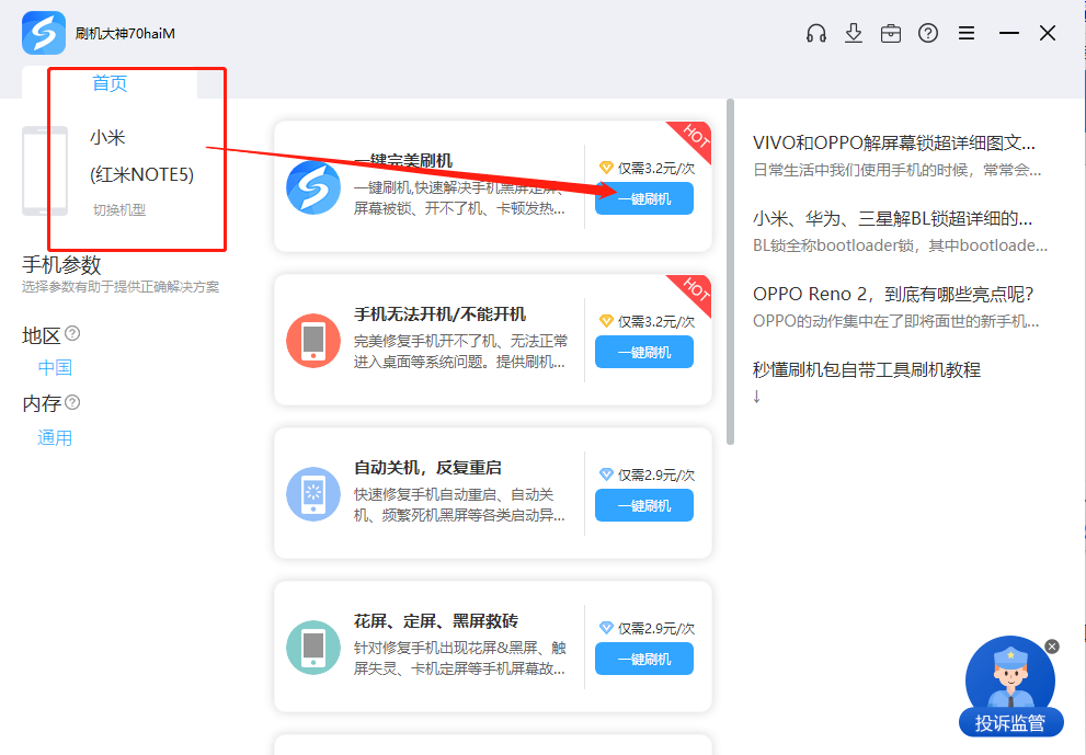 小米刷机包和刷机工具在哪里下载？线刷宝_刷机图文教程