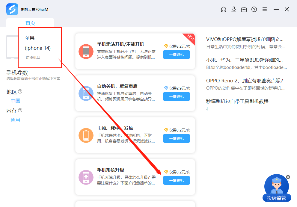 苹果怎么刷机？苹果手机刷机恢复系统方法_线刷宝教程