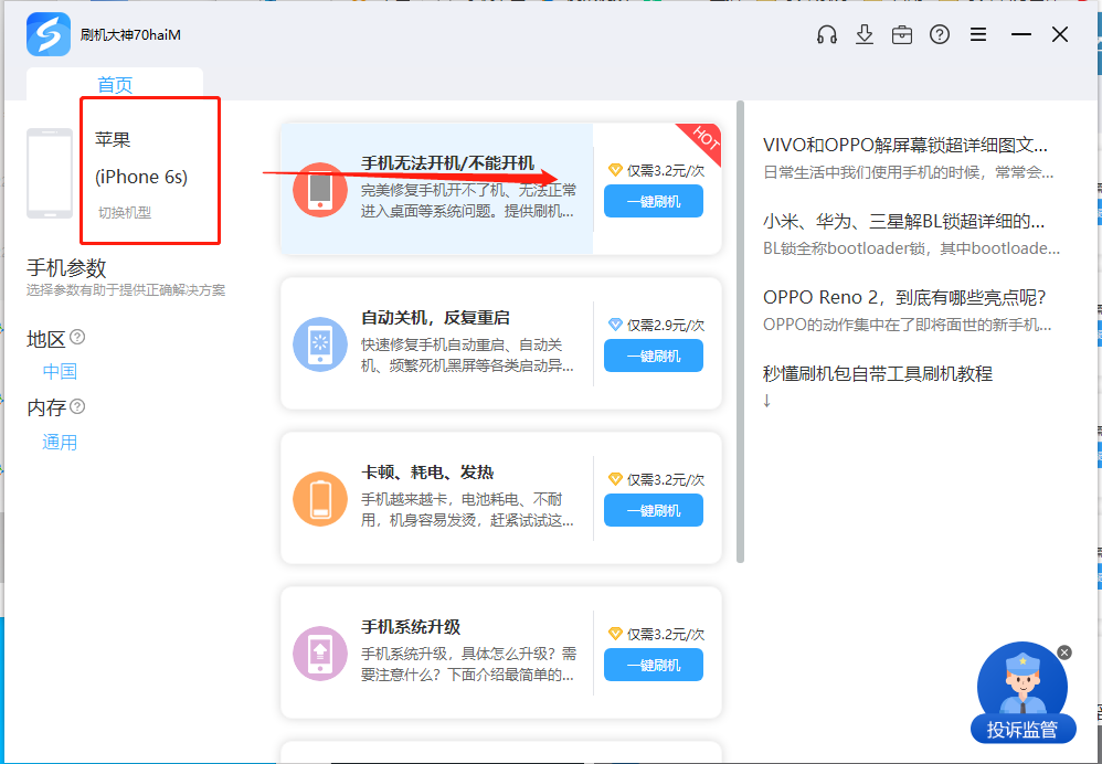 iphone助手刷机，苹果刷机怎么刷？iphone刷机助手itunes刷机教程