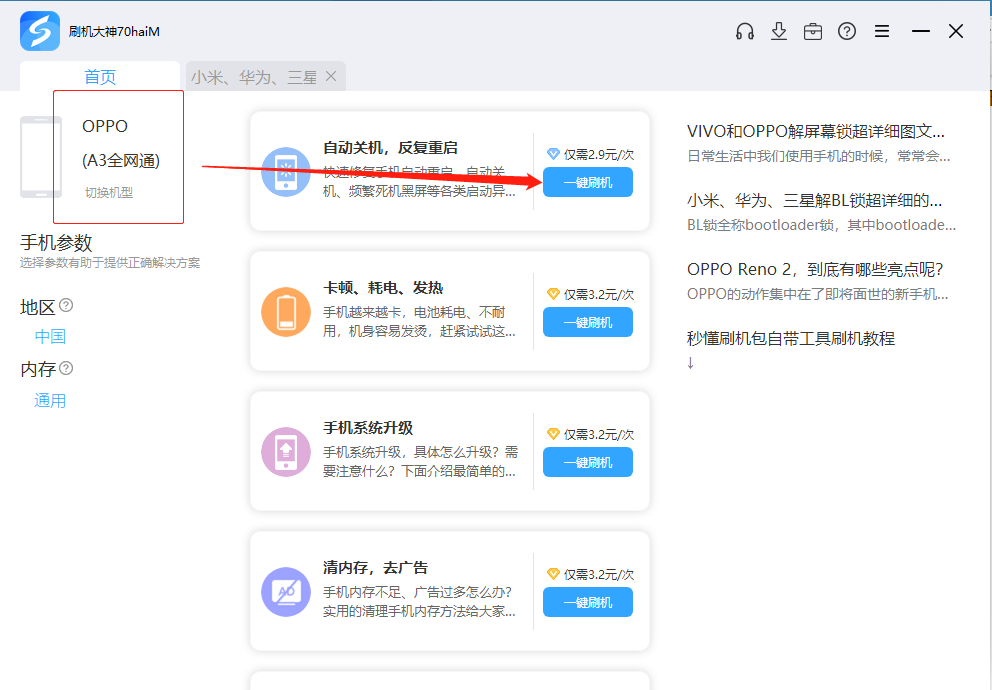 oppo a3通用ROM包下载_线刷包刷机救砖工具_线刷宝刷机教程