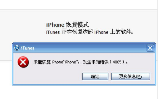 苹果设备iPhone/ipad刷机报错失败怎么办？苹果itunes刷机报错解读