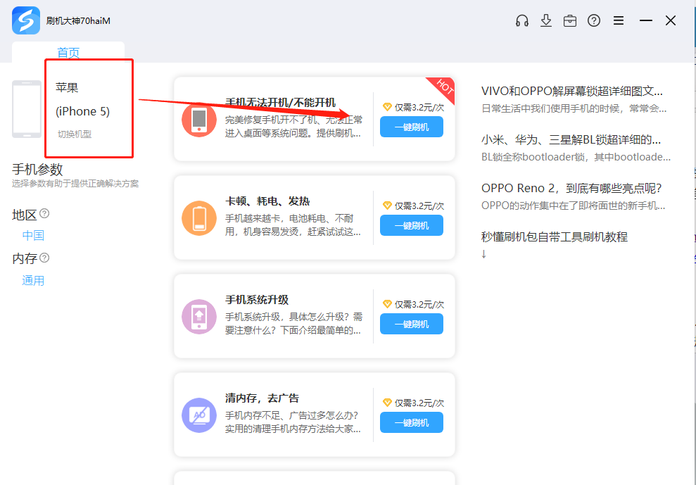 苹果A1429（iphone5）刷机解锁教程_线刷教程_救砖教程图解