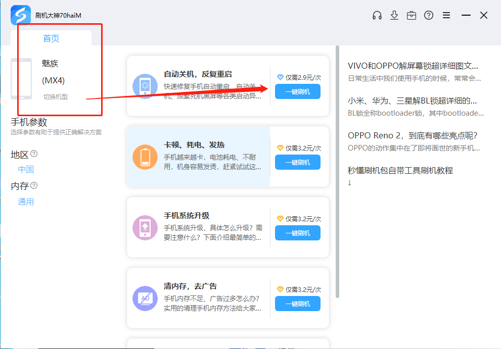 魅族MX4刷机教程_线刷教程_解决忘记密码不开机_线刷宝教程