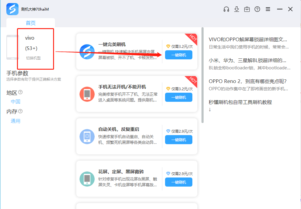 如何解决vivo S3刷机升级？线刷宝完整刷机教程