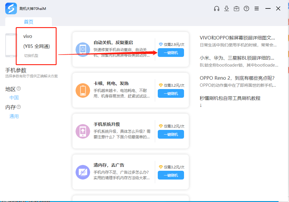 vivoY85 刷机教程_ROM包升级教程_线刷救砖教程_线刷宝教程